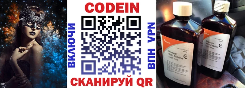 Кодеиновый сироп Lean Purple Drank  KRAKEN маркетплейс  Гвардейск 